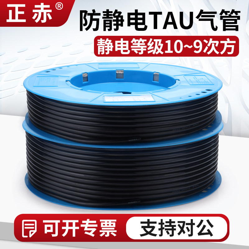 气动防静电气管PAS4/6/8/10/12防静电值10^7-10^9环保黑色可散卖