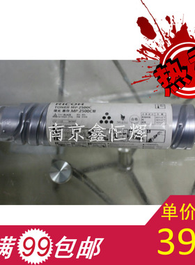 理光 Ricoh MP 2500C 2500SP 2500LN 碳粉 粉盒 墨粉