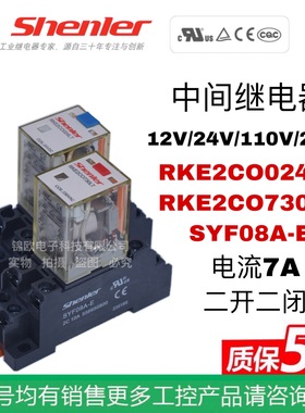 申乐Shenler中间继电器RKE2CO024LT RKE2CO730LT SYF08A-E 2开2闭