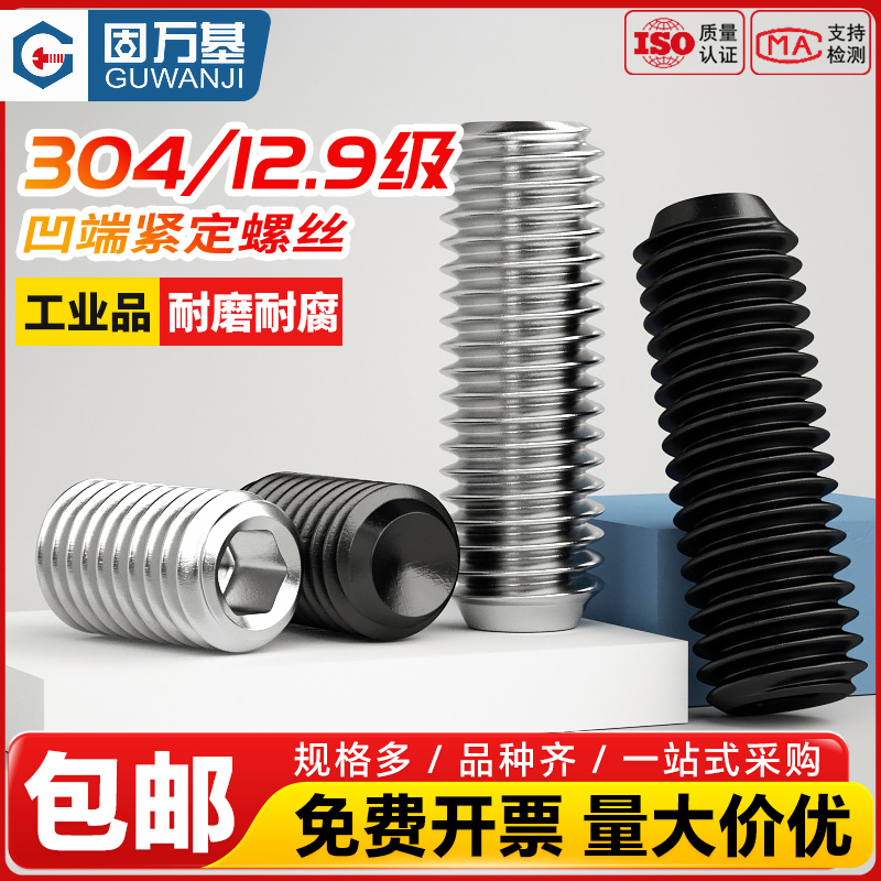 级凹端紧定螺丝内六角无