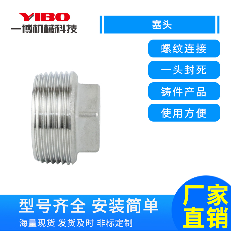 不锈钢外丝堵头螺纹四角