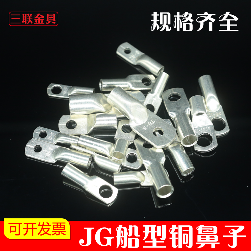 JG船型紫铜接线端子加厚船用铜鼻子镀锡铜JG10/16/25平方接头线耳
