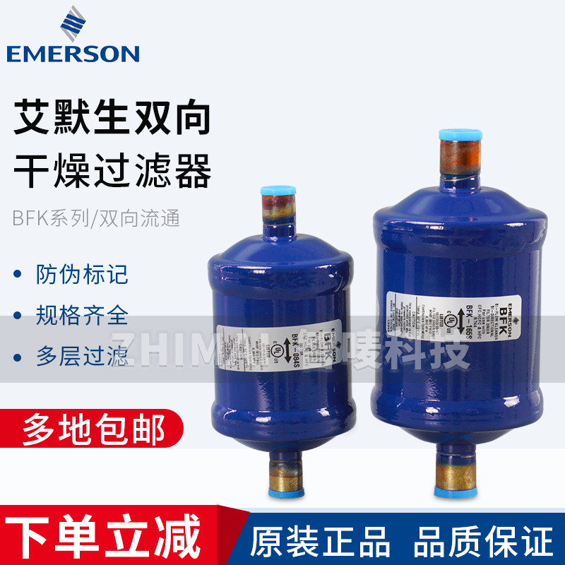 EMERSON艾默生双向过滤器BFK164S 165S BFK085S 306S 307S 309S