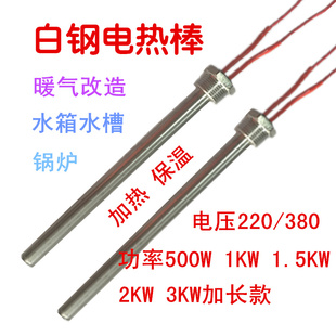 煤电改造不锈钢发热棒家用电采暖预热丝 超薄暖气片加热管6分1寸2