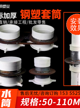 pvc钢塑预埋止水节套管阻火复合套筒110防水刚性直接铁塑料 50 75