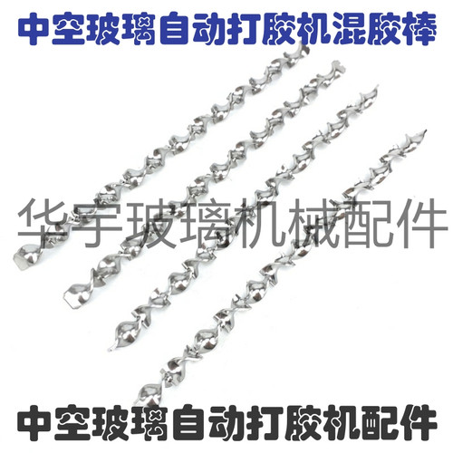 明日之星昌益和打胶机优质不锈钢混胶棒混胶器搅拌棒麻花棒混胶芯