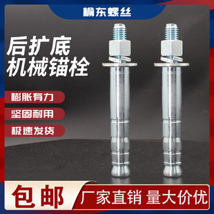 后扩底机械锚栓膨胀螺丝单双管自切式重型锚栓M10M12M14M16M20M24