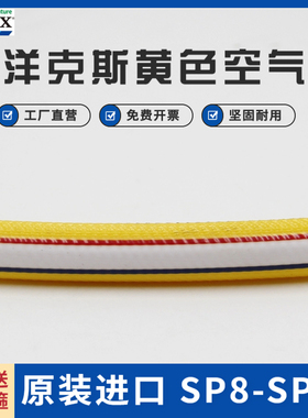 TOYOX日本东洋克斯RY/SP高压防爆空气胶管风炮机气动液压通用软管