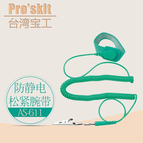 宝工防静电手环子厂用人