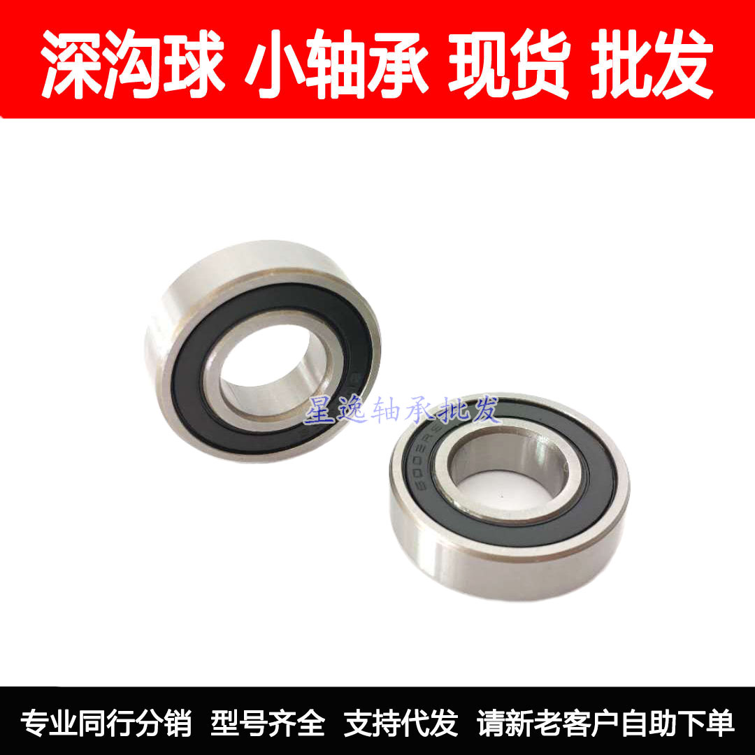 汽车导向轴承6203/15-2RS 尺寸15*40*12mm 内径15外径40厚度12mm