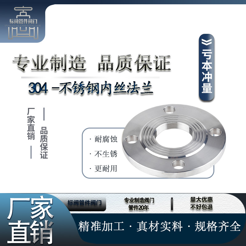 不锈钢丝扣法兰内螺纹片