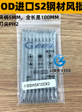 GOOD SSH5*100*1#/2#进口S2钢材风批头风批咀双头十字头PH2带磁性