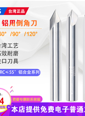 台湾TJS内孔钨钢倒角刀 铝用三刃/二刃合金倒角刀60度90度120度