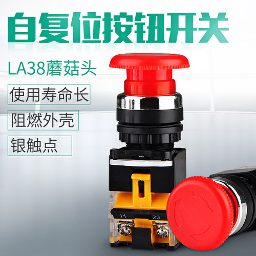 小型工业自锁紧急停止平