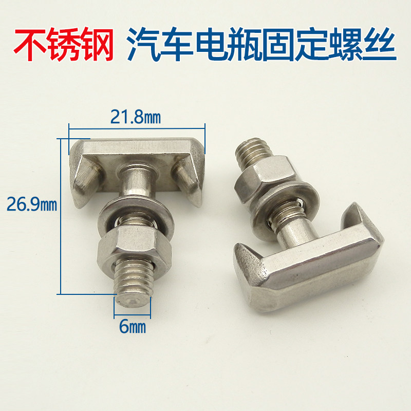 汽车电瓶螺丝t型螺栓电瓶桩头夹头固定不锈钢螺丝夹子正负极卡子