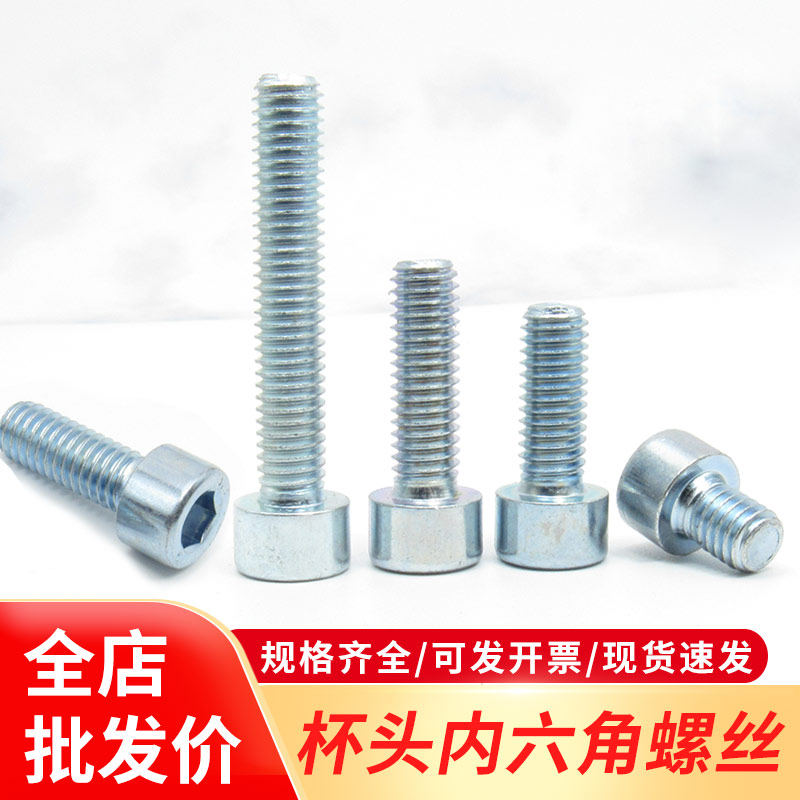 级镀锌内六角螺丝圆柱头