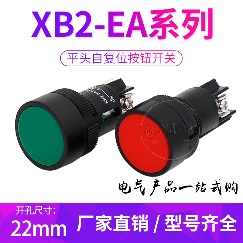 经济型按钮按钮开关XB2-EA131 XB2-EA142  XB2-EA121 EA135 EA145