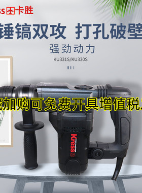 卡胜两用电锤大功率KU330S多功能家用ku331s工业级电镐铲凿墙工具