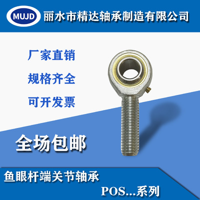杆端关节轴承正牙国产鱼