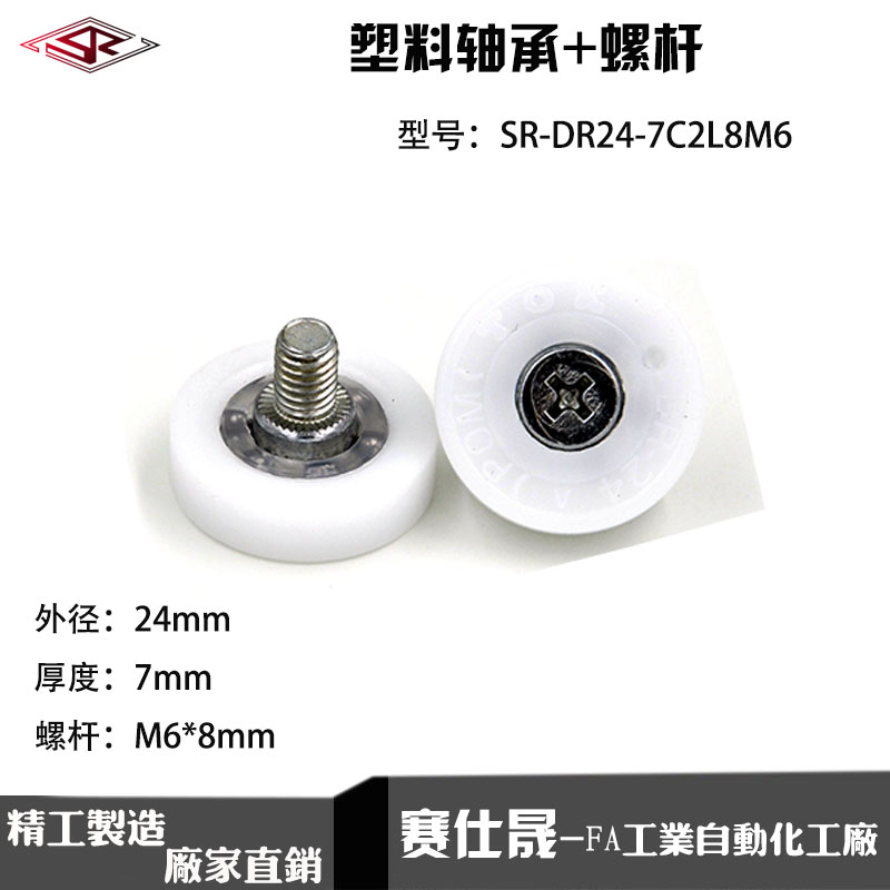 供应塑料轴承 SR-DR24-7C2L8M6替代日本系列塑料滑轮 高品质轴承
