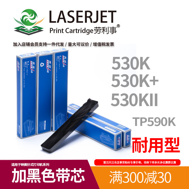 适用于映美 FP530K 530K+ 530KII TP590K色带芯 需安装在色带架内