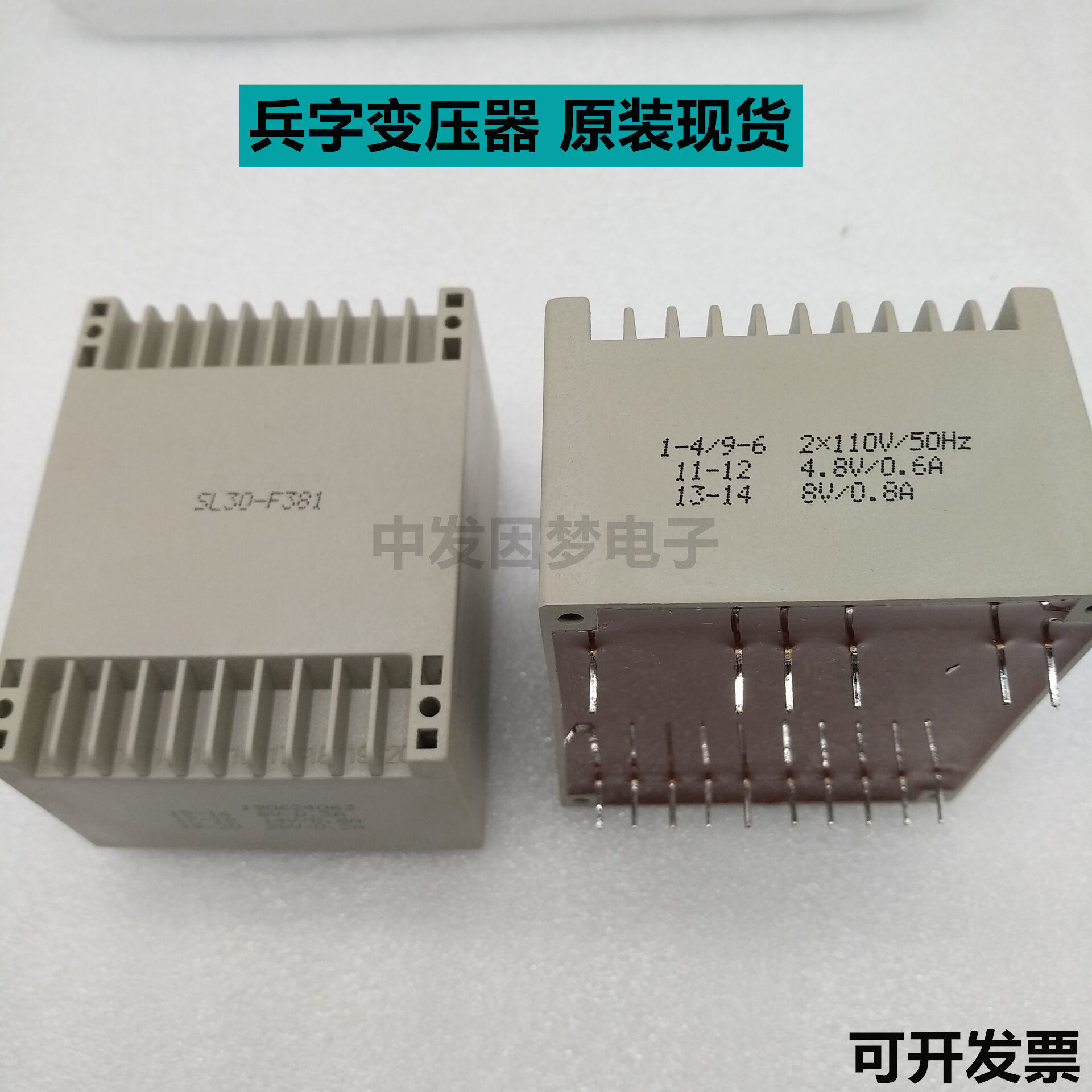 兵字“银天使 SL30-F381 扁平式印刷线路板焊接式电源变压器 现货