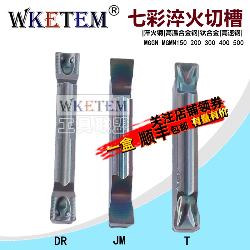 数控刀片彩色超硬淬火钢