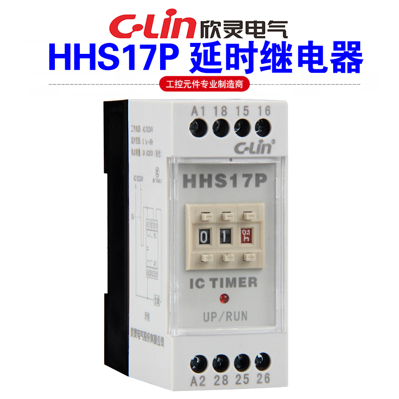 欣灵牌HHS17P 0.1S-99H AC/DC100-240V 延时时间继电器超薄卡导轨