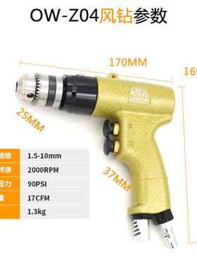 原装欧维尔OW-Z04 3/8强力型枪式气动风钻气钻 手枪钻 /风枪