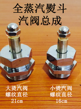 全蒸汽熨斗大小汽阀 阀芯 直径22mm 气阀总成 大烫小烫 铜芯16mm