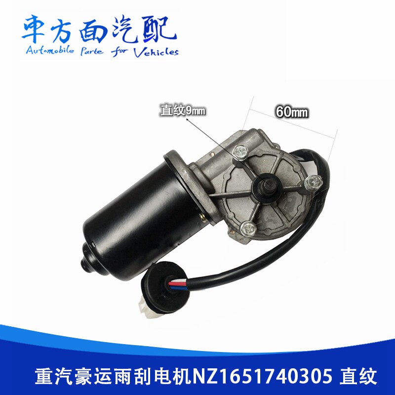 适用于重汽豪运三一工雨