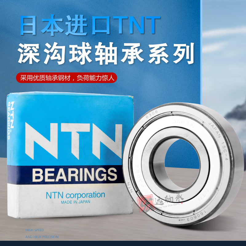 日本NTN进口深沟球轴承非标62900 62800 63800-2Z/P5