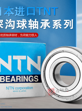NTN加厚深沟球轴承63207 63208 63209  63210 63211 63212 63213