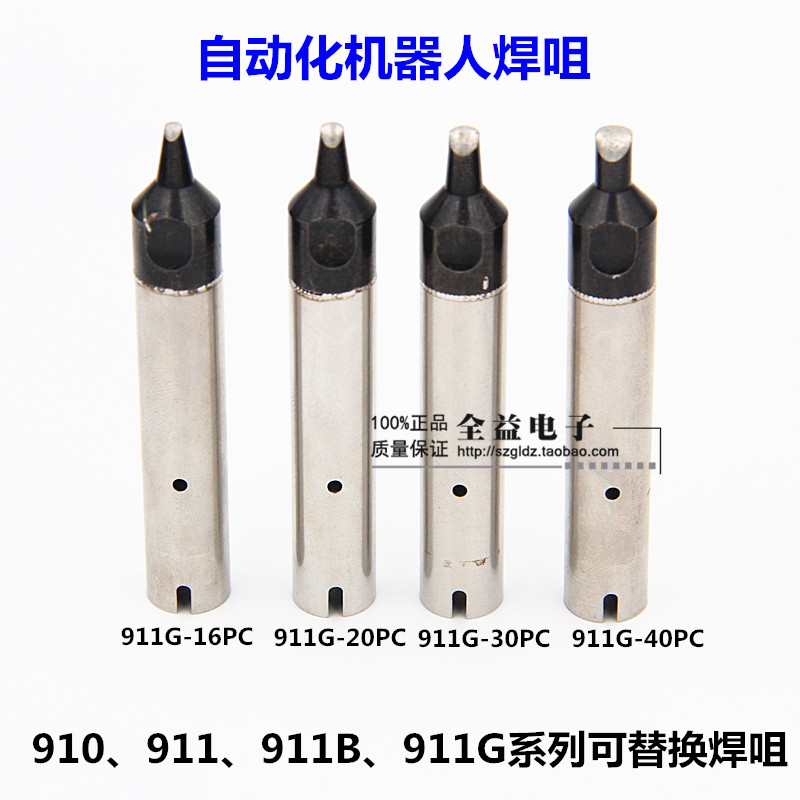 自动化机器人焊咀烙铁头