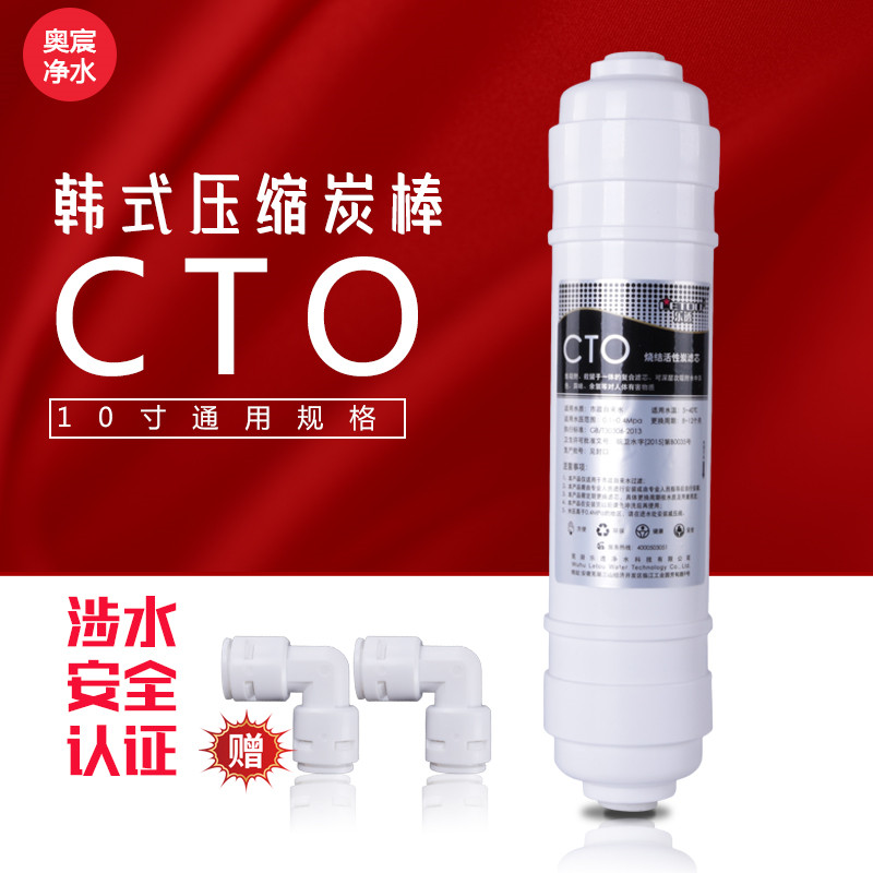 10寸cto压缩活性炭滤芯2分口通用家用一体快接过滤芯净水器纯水机