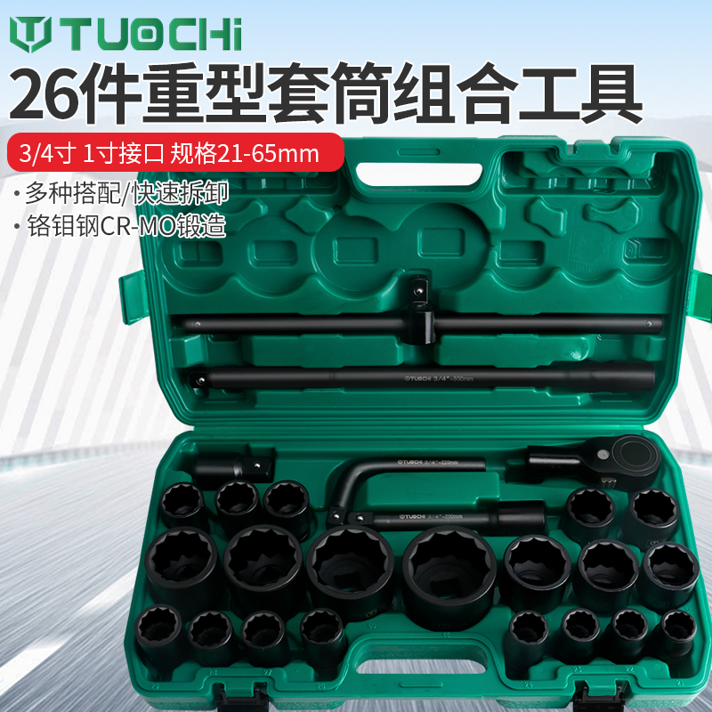 26件套风炮套筒组套3/4重型重型六角十二花扳手组合工具套装汽修