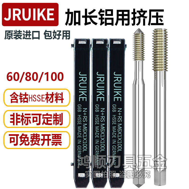 JRUIKE进口美制加长挤压铝用丝攻6-32 8-32 10-32 1/4*100L丝锥