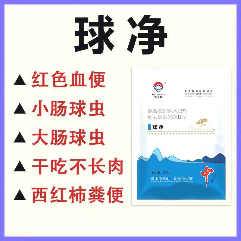 鸡用球虫禽鸡用球虫清专用球虫净鸡鸭鹅球虫净兔球虫肠毒兽用症