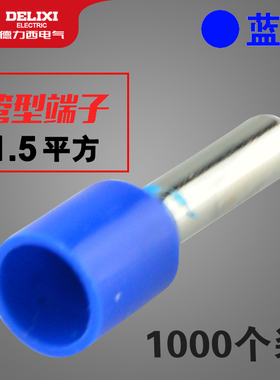 欧式冷压接线端子E1508蓝色1.5平方插针管型插针形护套预绝缘端德