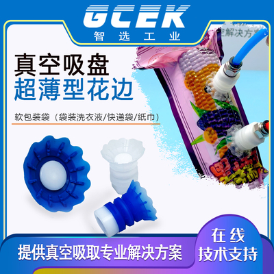 机械手真空薄膜开袋吸盘软包装多层食品级吸嘴给袋机STP35/60硅胶