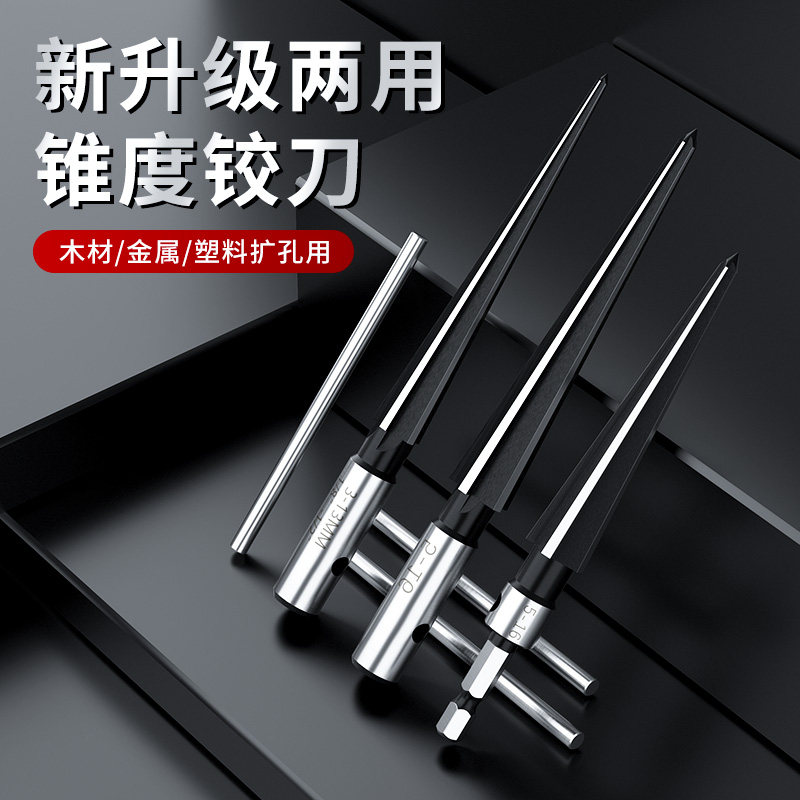 锥度铰刀手用扩孔机器木工锥形扩孔铰刀硬质合金钻头开孔扩孔器,居家日用,书写板,淘宝优惠券,粉丝福利购,淘宝优惠卷