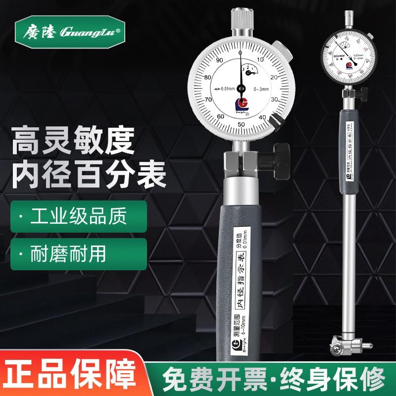 广陆内径百分表护桥式指