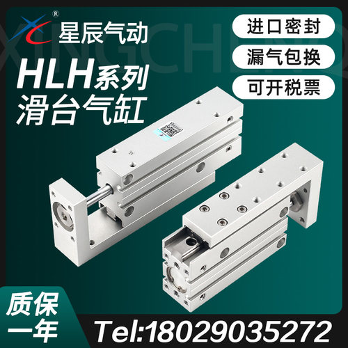 星辰气动HLH导轨滑台气缸HLH6/10/16/20-5/10/15/20/25/30/40/50S
