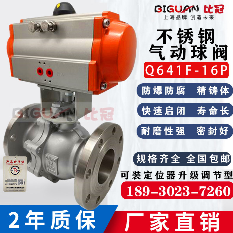 不锈钢法兰气动球阀Q641F-16P高压高温蒸汽导热油切断防爆调节阀,清洗/食品/商业设备,风口/风叶/风机配件,淘宝优惠券,粉丝福利购,淘宝优惠卷