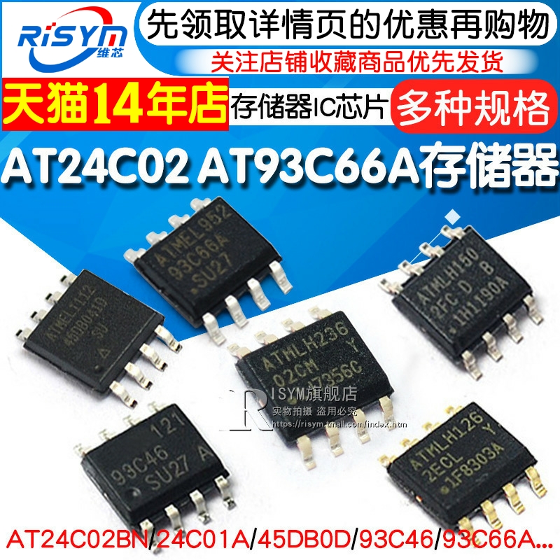 AT24C02 存储器芯片 AT24C0101/04B/08/512/256/AT93C66A 8脚SOP8