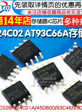 AT24C02 存储器芯片 AT24C0101/04B/08/512/256/AT93C66A 8脚SOP8