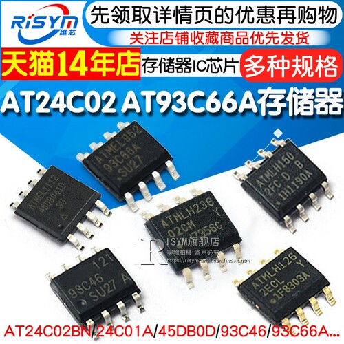 AT24C02 存储器芯片 AT24C0101/04B/08/512/256/AT93C66A 8脚SOP8
