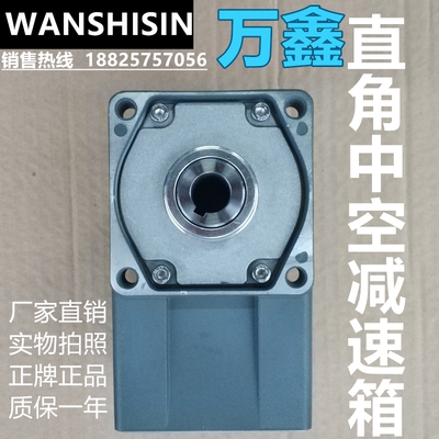 WANSHSIN万鑫L90GF-25-RC L80 L100直角中空减速箱1/10 1/15