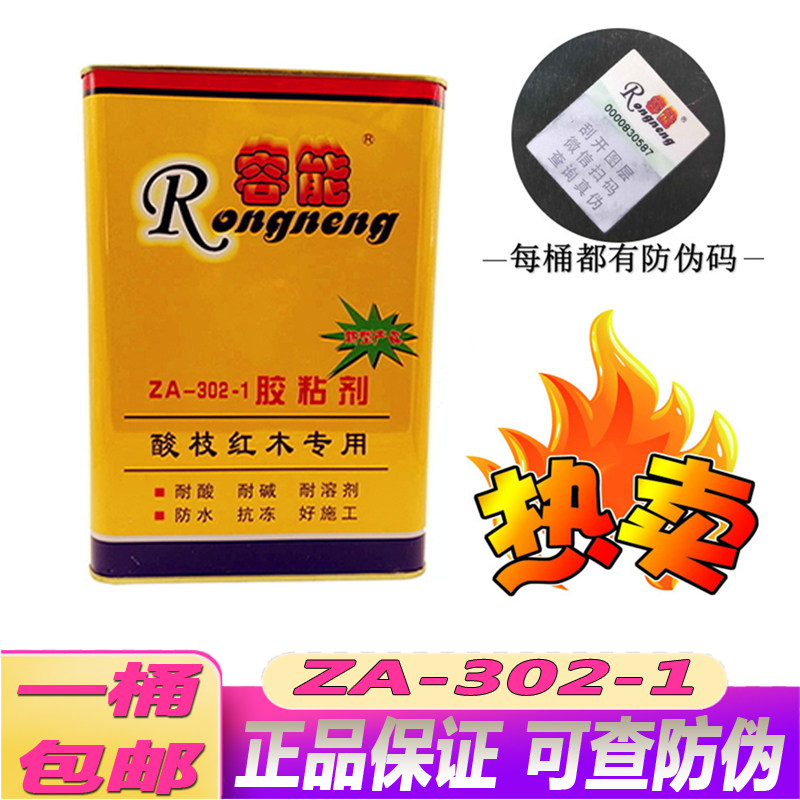 容能ZA302-1单组份聚氨酯胶粘剂粘胶剂 强力红木木材木工木工胶水,ZIPPO/瑞士军刀/眼镜,酒具,淘宝优惠券,粉丝福利购,淘宝优惠卷