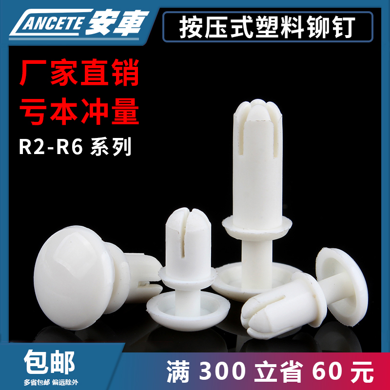 尼龙铆钉按压式塑料铆钉R型 PC板铆钉塑胶卡扣子母铆钉R2R3R4R5R6